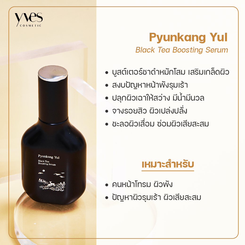 Pyunkang Yul Black Tea Boosting Serum